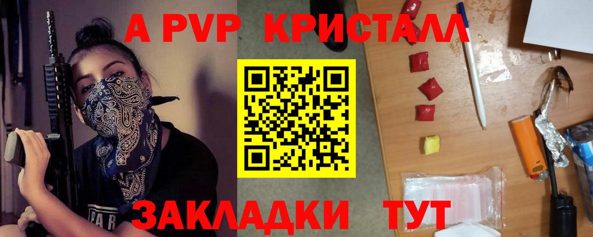 A PVP кристаллы Сафоново