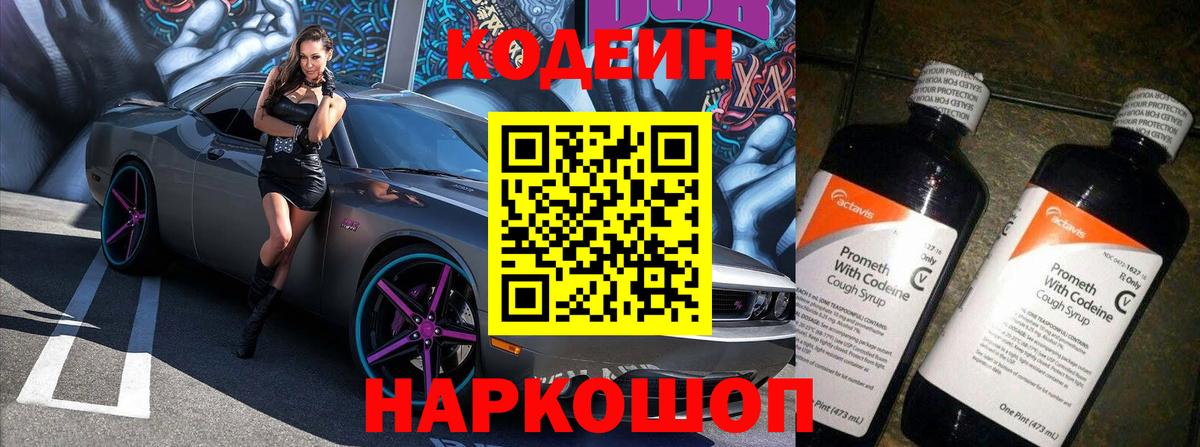 Кодеиновый сироп Lean Purple Drank  Вход с VPN  купить наркотики цена  Codein Purple Drank  Сафоново 