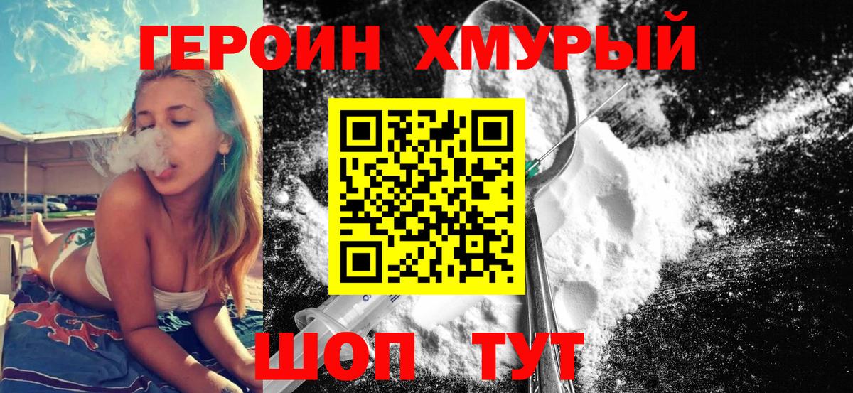 ГЕРОИН  ГЕРОИН Heroin  Вход с VPN  Сафоново 