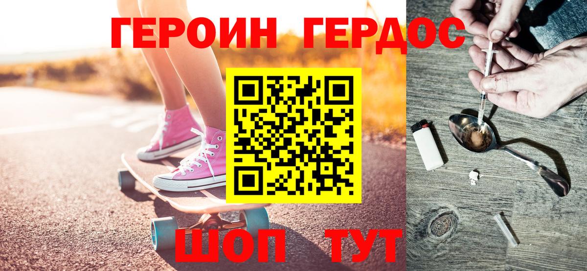 Героин хмурый Сафоново