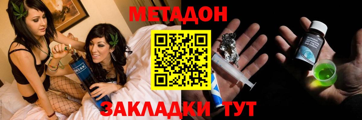 Метадон мёд Сафоново