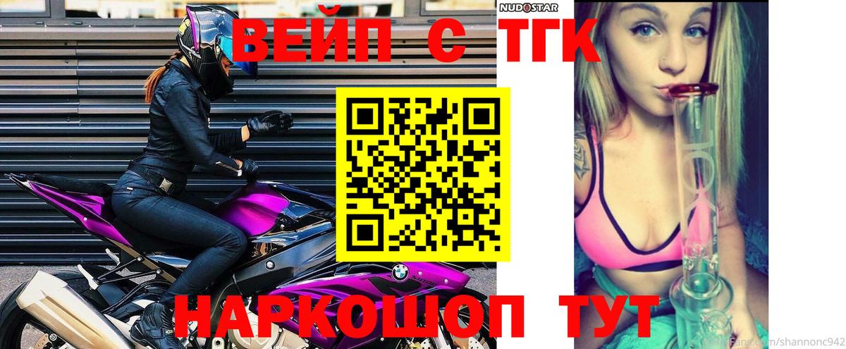 ТГК жижа Сафоново